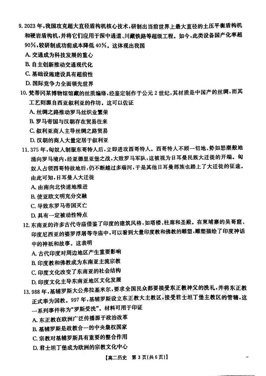 河南省安鹤新联盟2024-2025学年高二下学期3月联考历史试卷（PDF版附答案）第3页