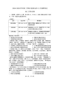 江苏省南京市六校联合体2024-2025学年高二下学期3月调研测试历史试卷（Word版附答案）