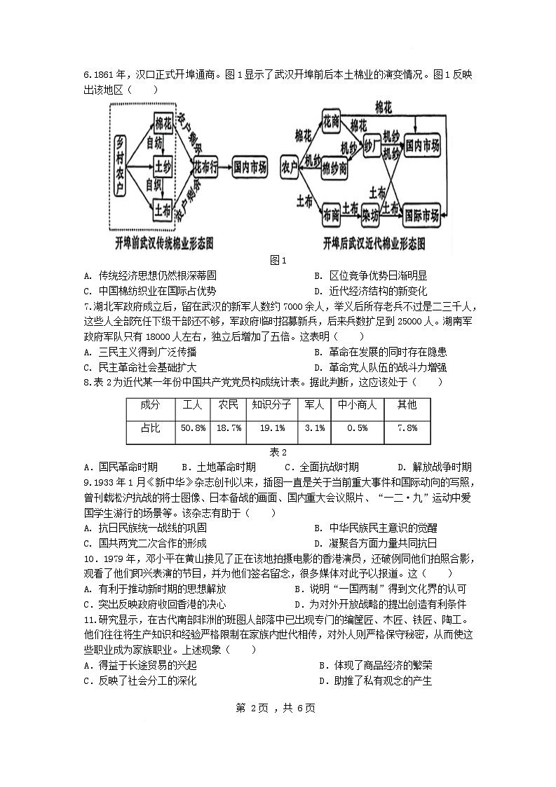 江苏省南京市六校联合体2024-2025学年高二下学期3月调研测试历史试卷（Word版附答案）第2页