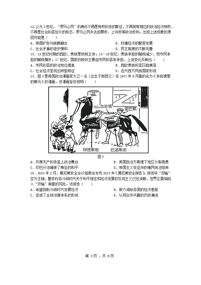 江苏省南京市六校联合体2024-2025学年高二下学期3月调研测试历史试卷（Word版附答案）第3页