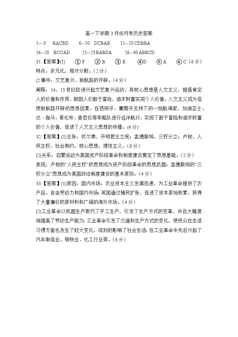 山东省济宁市第一中学2024-2025学年高一下学期3月月考历史答案第1页