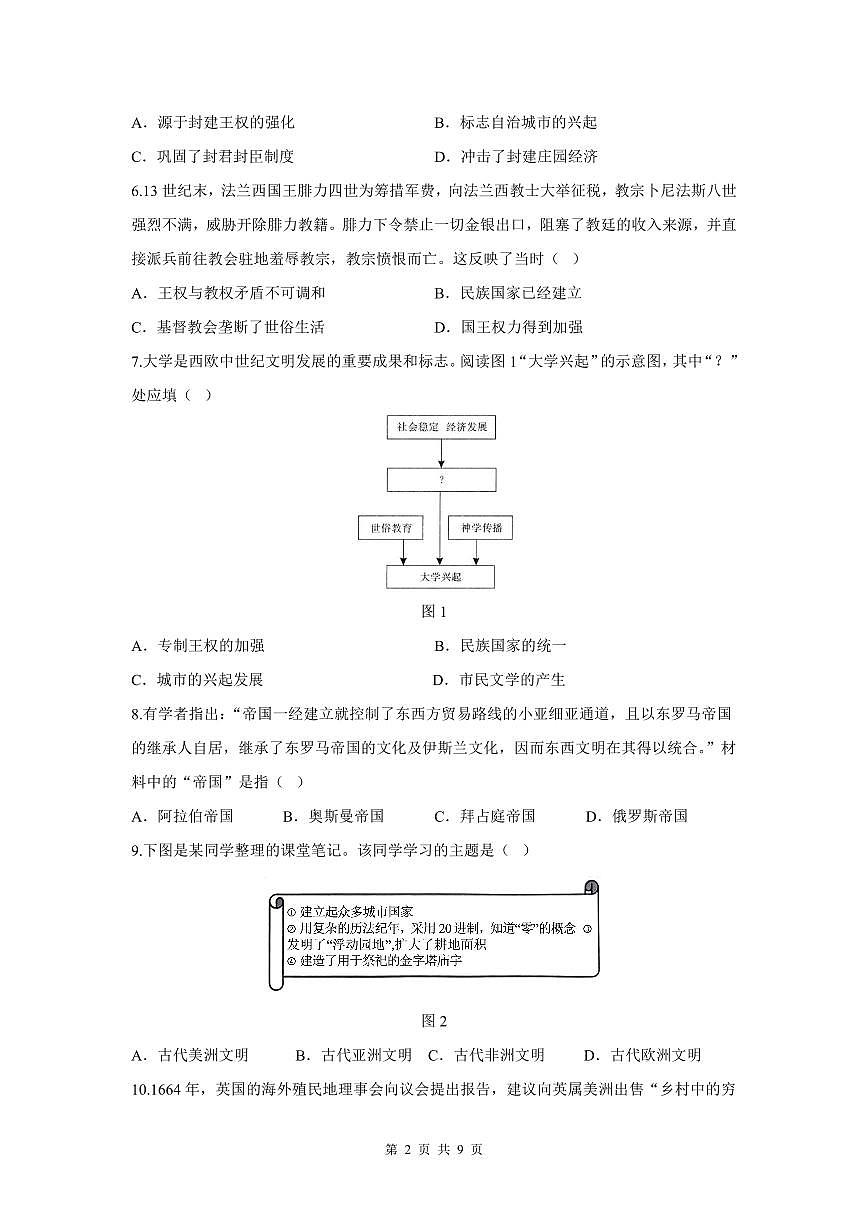 山东省济宁市第一中学2024-2025学年高一下学期3月月考历史试题第2页