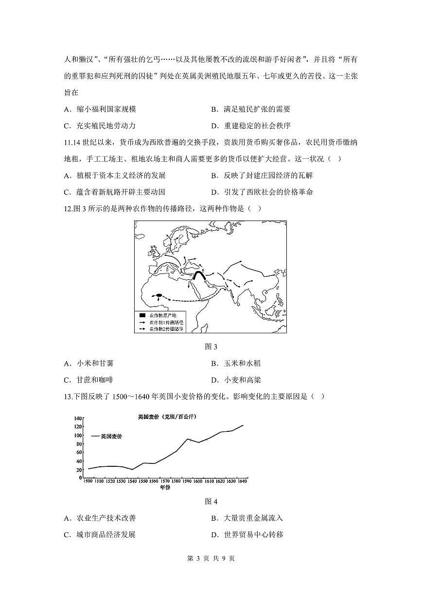 山东省济宁市第一中学2024-2025学年高一下学期3月月考历史试题第3页