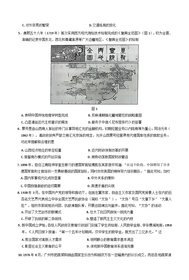2025届山西省晋中市高三下学期适应性训练考试（二模）历史试题（含答案）第2页