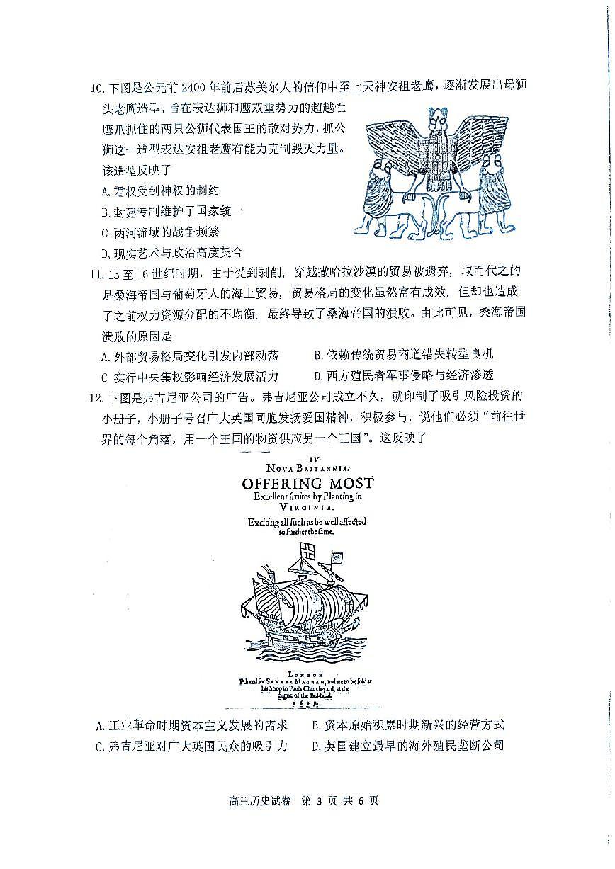 安徽省安庆市2025届高三第二次模拟历史试题+答案第3页