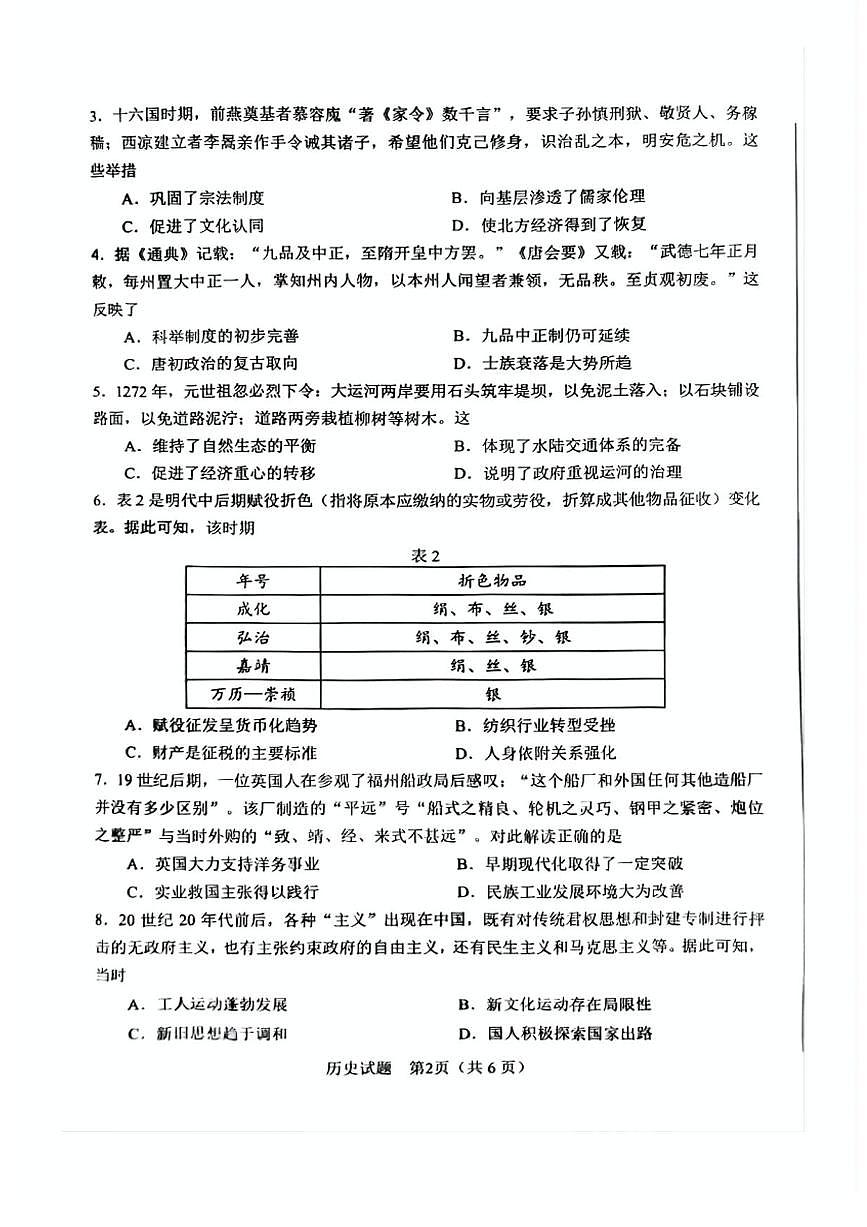 安徽省合肥市2025届高三第二次教学质量检测历史试题（含答案）第2页