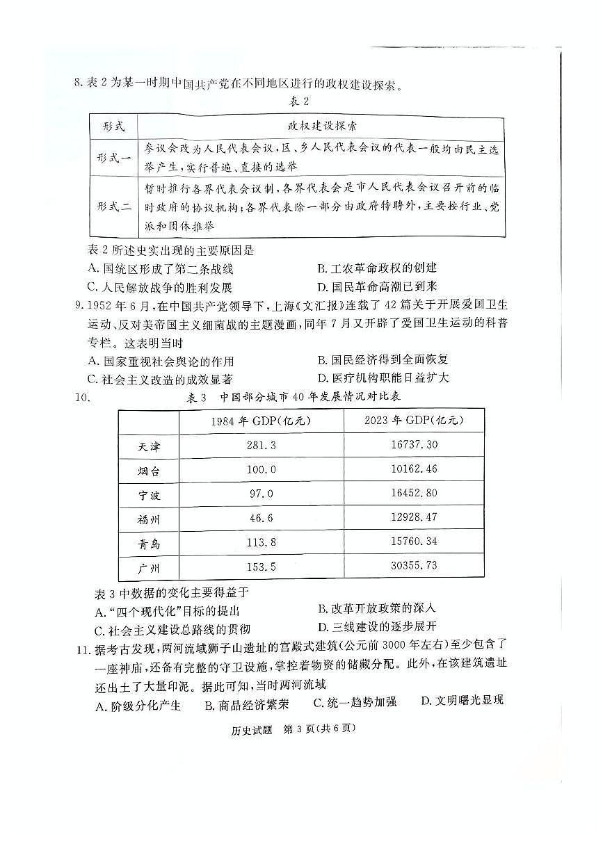 河北省承德、张家口市2025届高三下学期统一模拟考试（一）历史试题（含答案）第3页