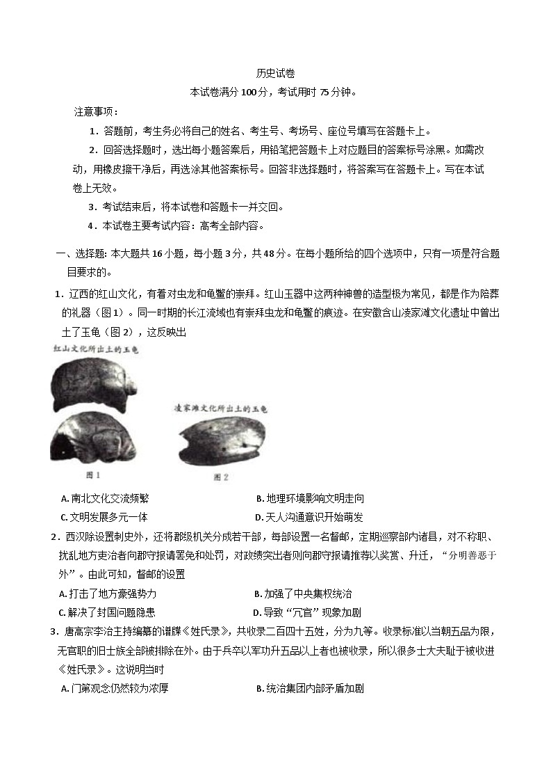 辽宁省抚顺市六校协作体2024-2025学年高三下学期期初检测历史+答案第1页