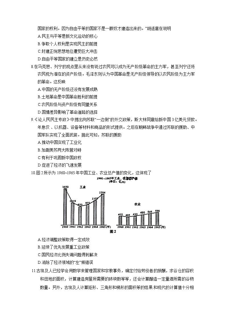 西南（云南 四川 贵州）名校联盟2024-2025学年高三“3+3+3”高考备考诊断联考（二）历史试卷（含答案）第3页