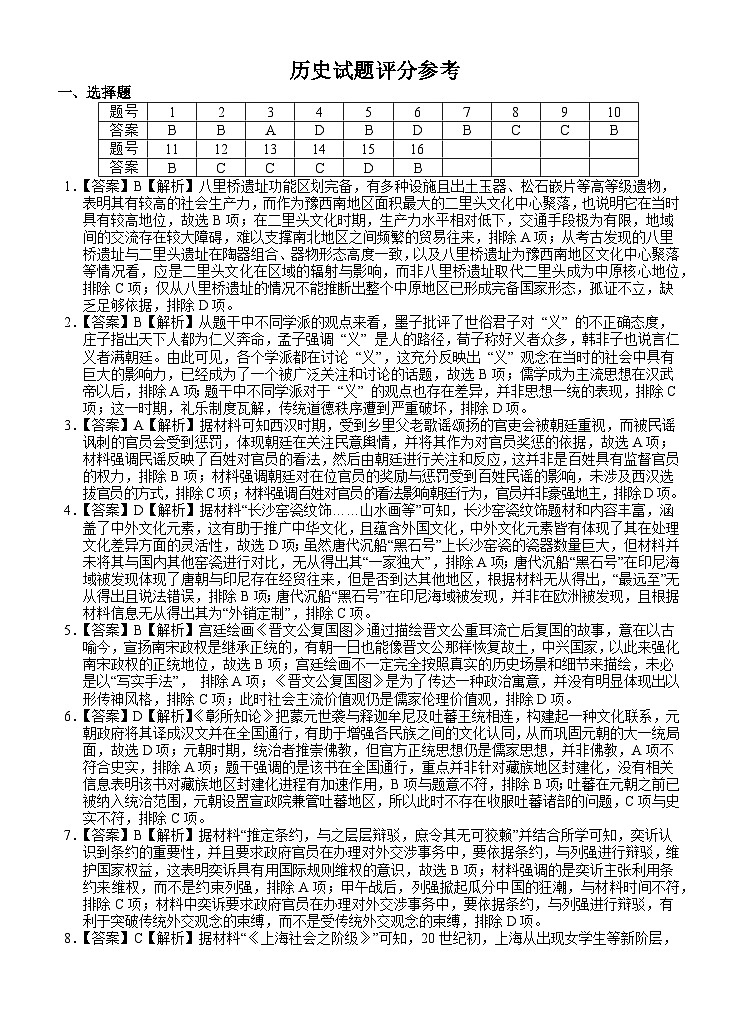 历史答案第1页