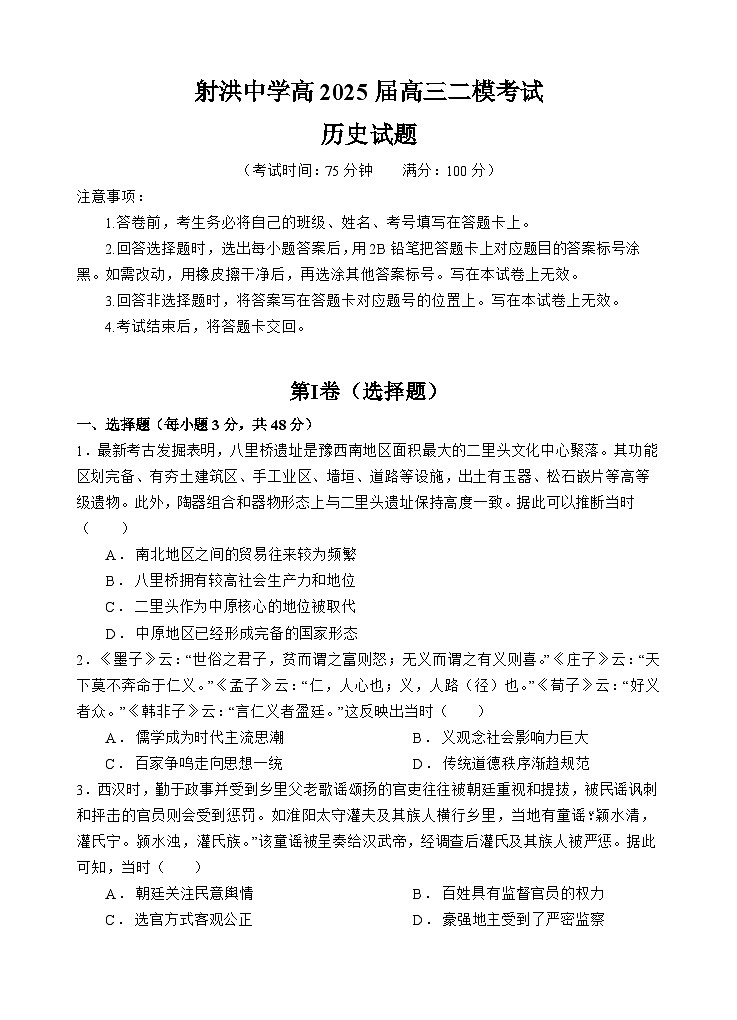 历史试题第1页