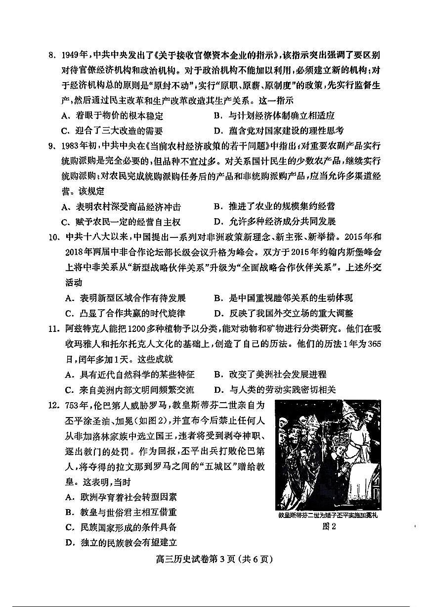 2024河北省保定市高三第一次模拟考试-历史试卷（含答案）第3页