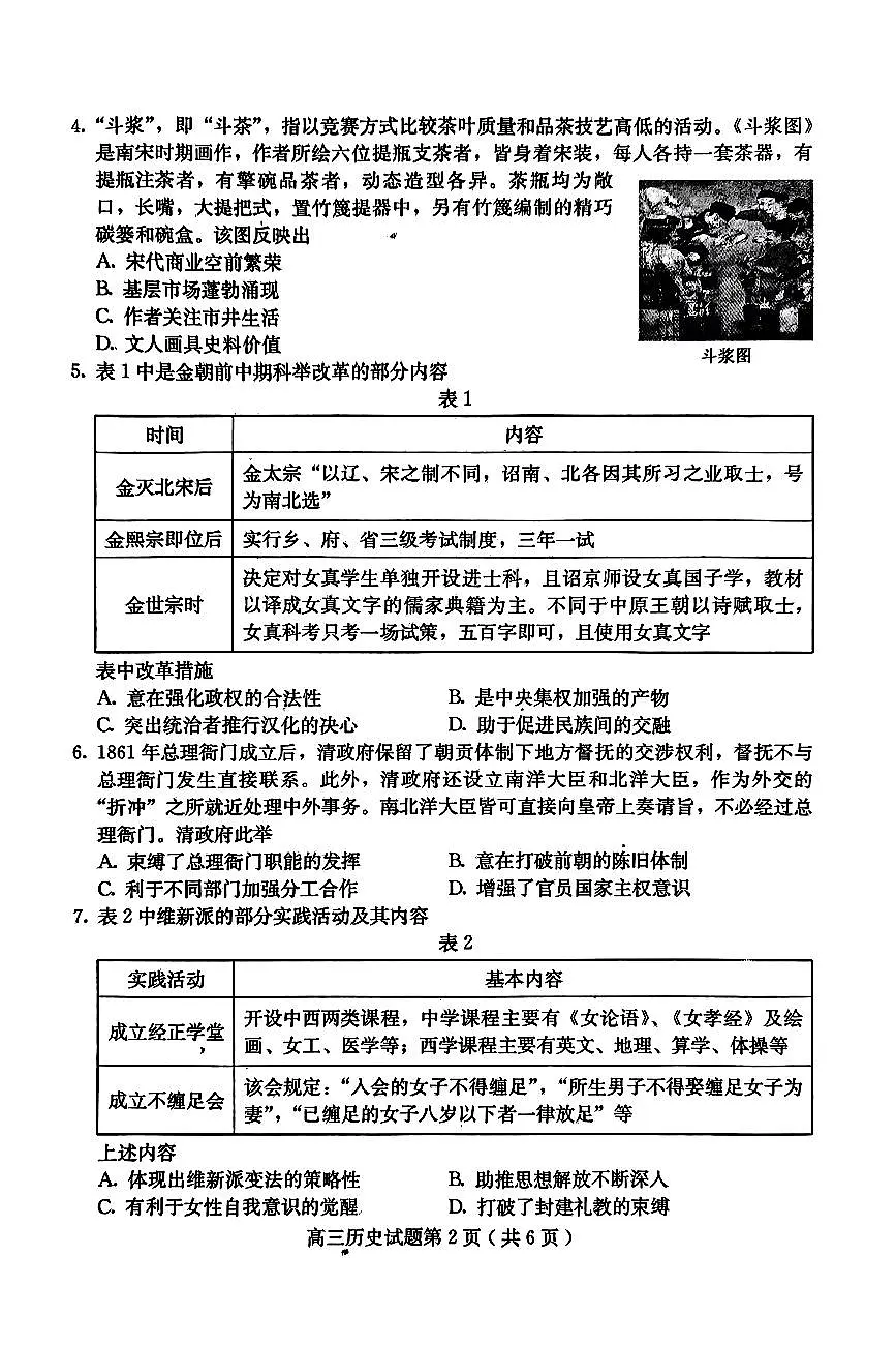 2024届河北省保定市高三上学期 期中考试（10月）-历史试题（含答案）第2页