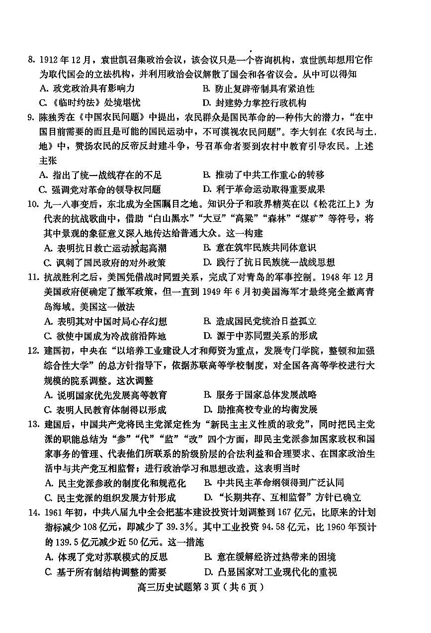 2024届河北省保定市高三上学期 期中考试（10月）-历史试题（含答案）第3页