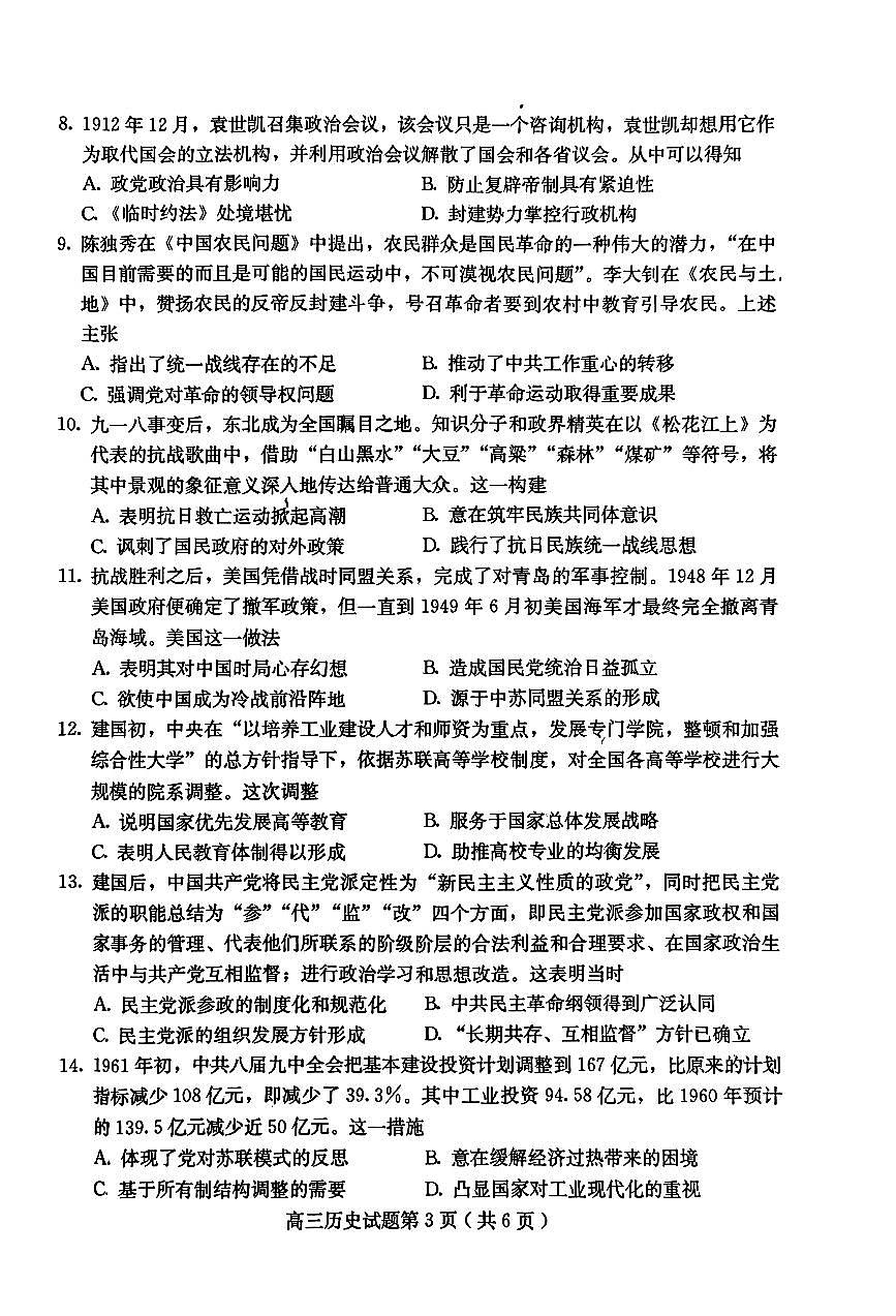 2024届河北省保定市高三上学期 期中考试（10月）-历史试题（含答案）第3页