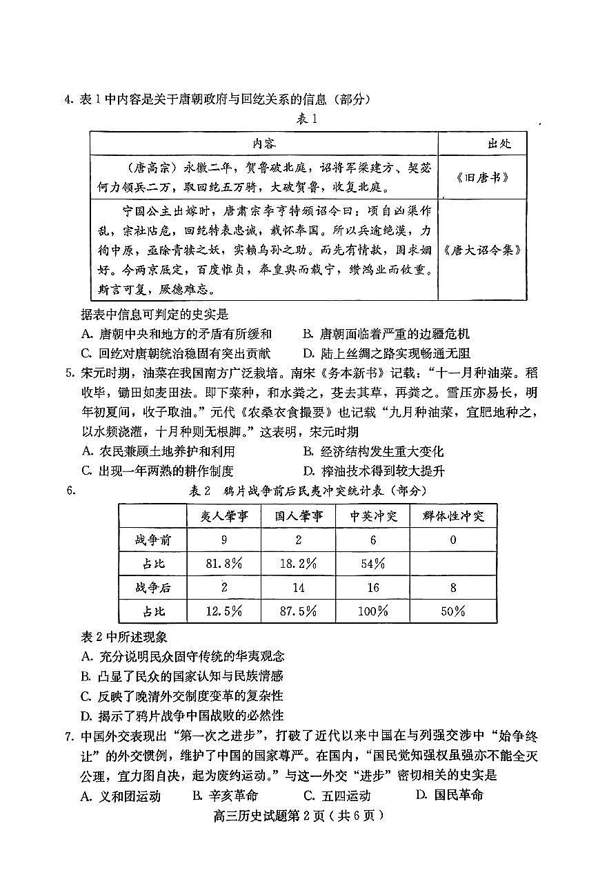 2024届河北省保定市高三上学期期末调研考试(1月)-历史试题（含答案）第2页