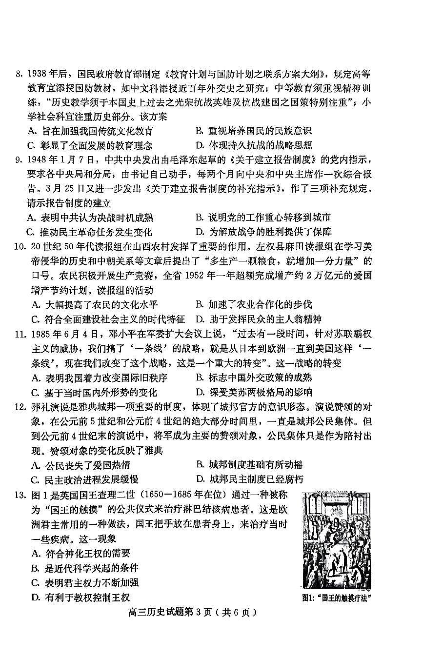 2024届河北省保定市高三上学期期末调研考试(1月)-历史试题（含答案）第3页