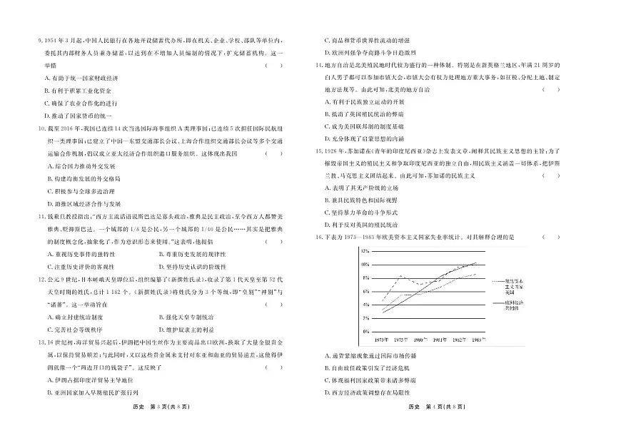2024届河北省部分高中高三下学期一模试卷-历史（含答案）第2页