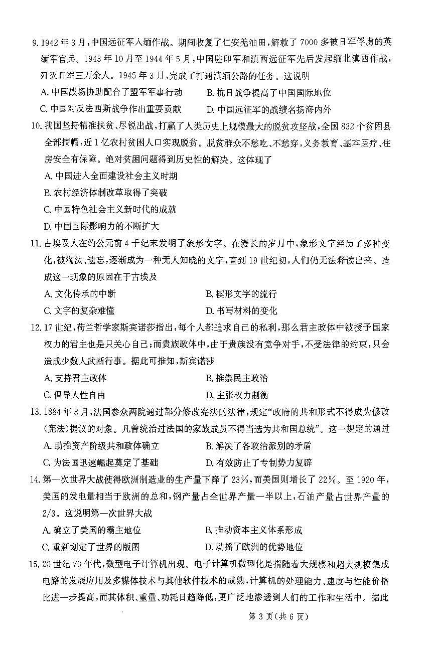 2024届河北省部分重点高中高三上学期学业水平选择性考试模拟-历史试题（含答案）第3页