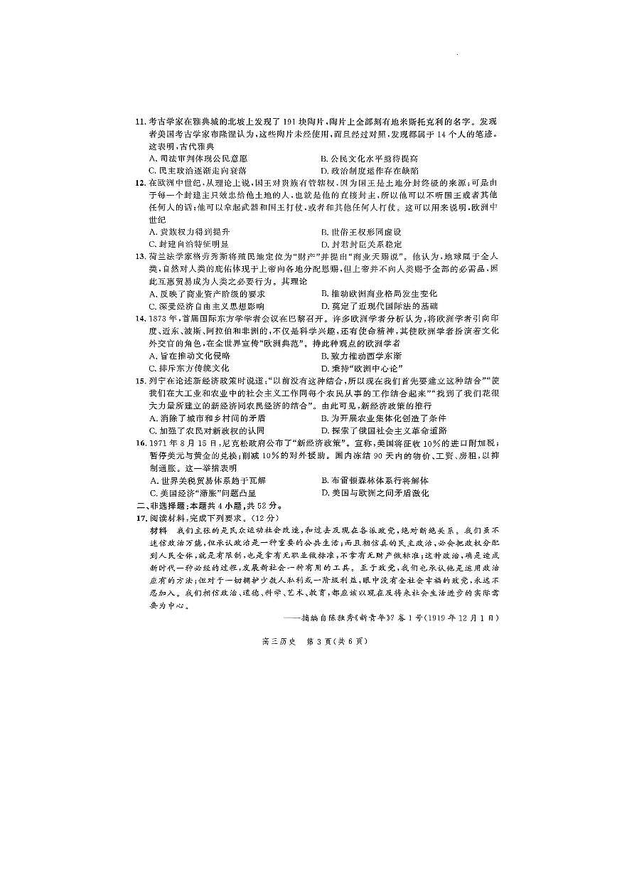 2024届河北省高三大数据应用调研联合测评（Ⅷ）-历史试卷（含答案）第3页