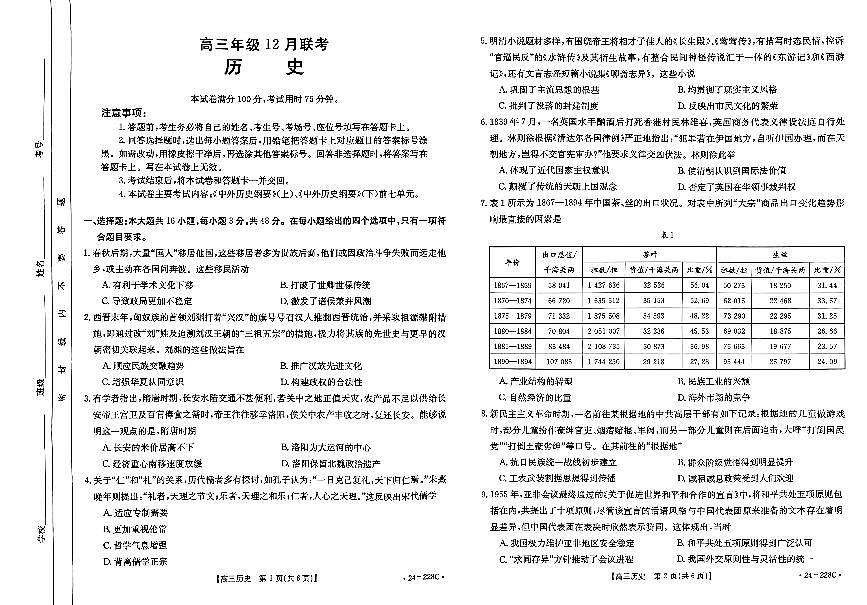 2024届河北省高三上学期(12月考)-历史试题（含答案）第1页