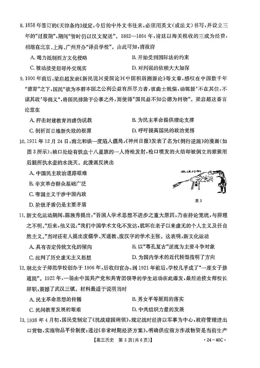 2024届河北省高三上学期9月月考试卷-历史试题（含答案）第3页