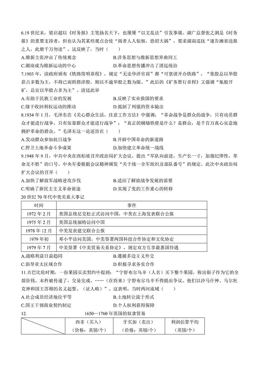 2024届河北省邯郸市高三上学期第二次调研监测(12月考)-历史试题（含答案）第2页