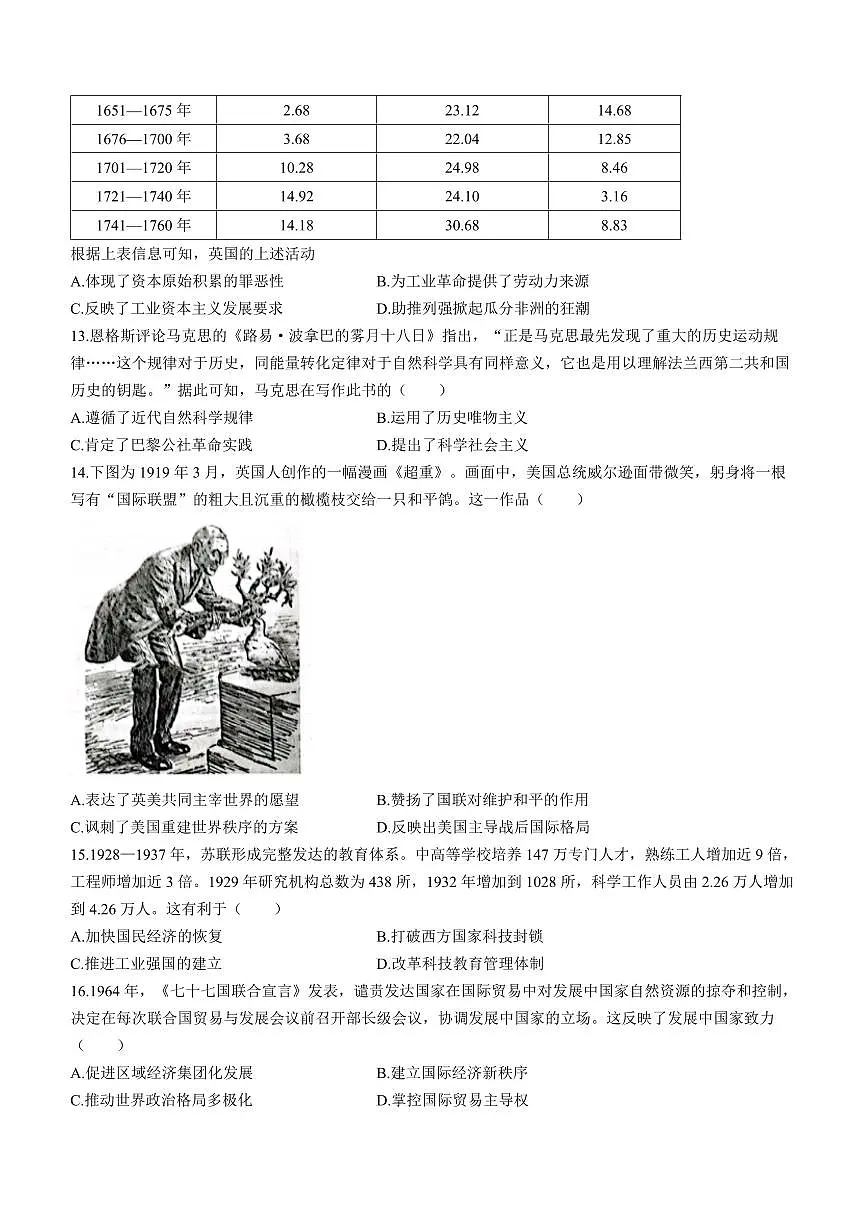 2024届河北省邯郸市高三上学期第二次调研监测(12月考)-历史试题（含答案）第3页