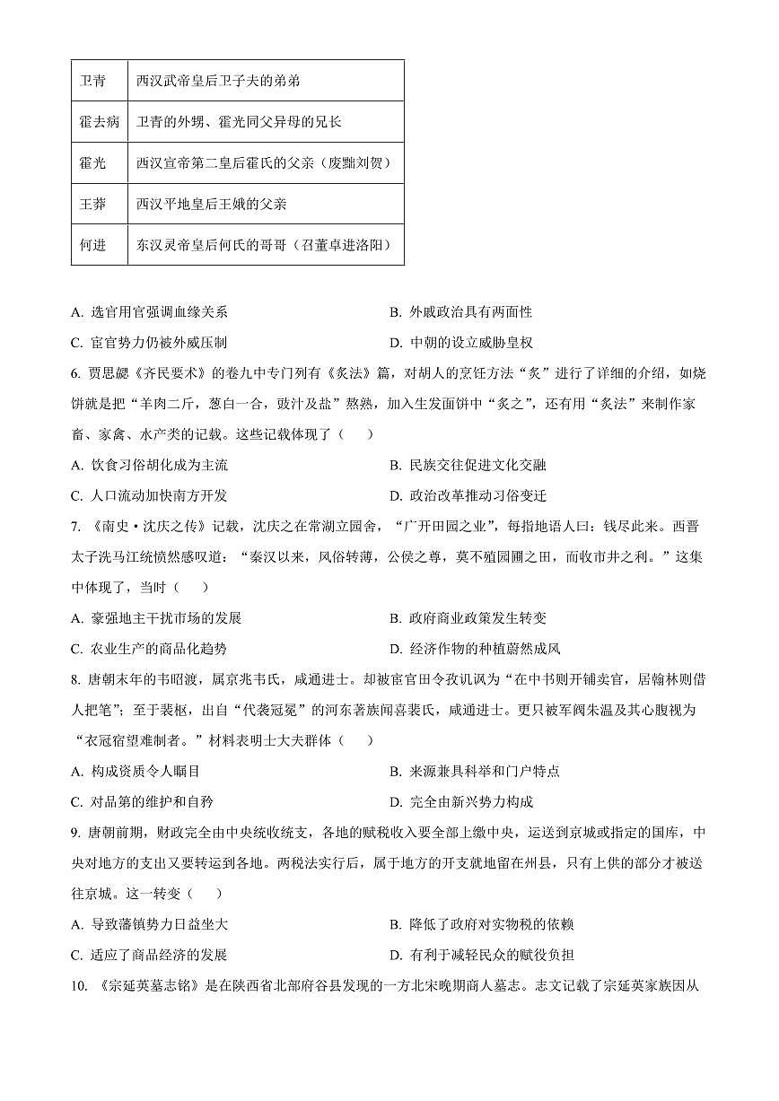2024届河北省衡水市冀州中学高三上学期期中考试(12月考)-历史试题（含答案）第2页