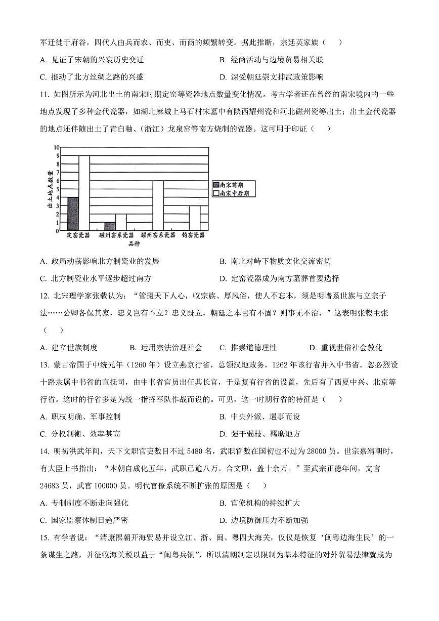 2024届河北省衡水市冀州中学高三上学期期中考试(12月考)-历史试题（含答案）第3页