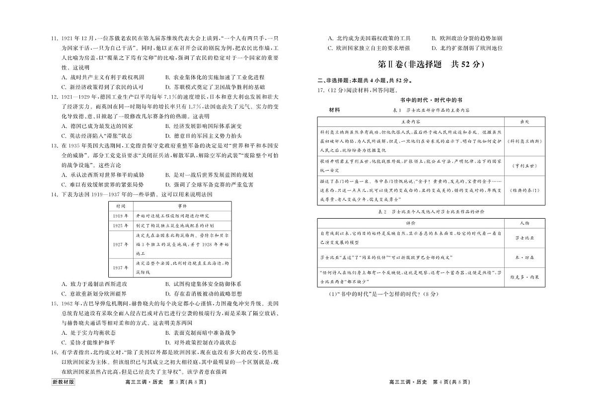 2024届河北省衡中同卷高三年级上学期三调考试-历史试题（含答案）第2页