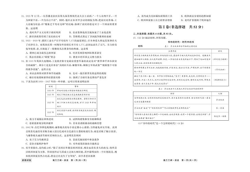 2024届河北省衡中同卷高三年级上学期三调考试-历史试题（含答案）第2页
