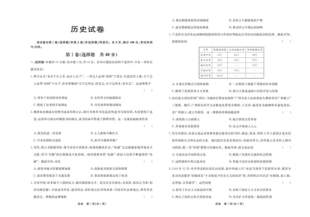 2024届河北省衡中同卷高三上学期期中考试（11月）-历史试题（含答案）第1页