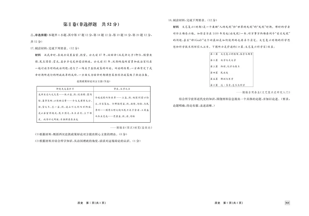 2024届河北省衡中同卷高三上学期期中考试（11月）-历史试题（含答案）第3页