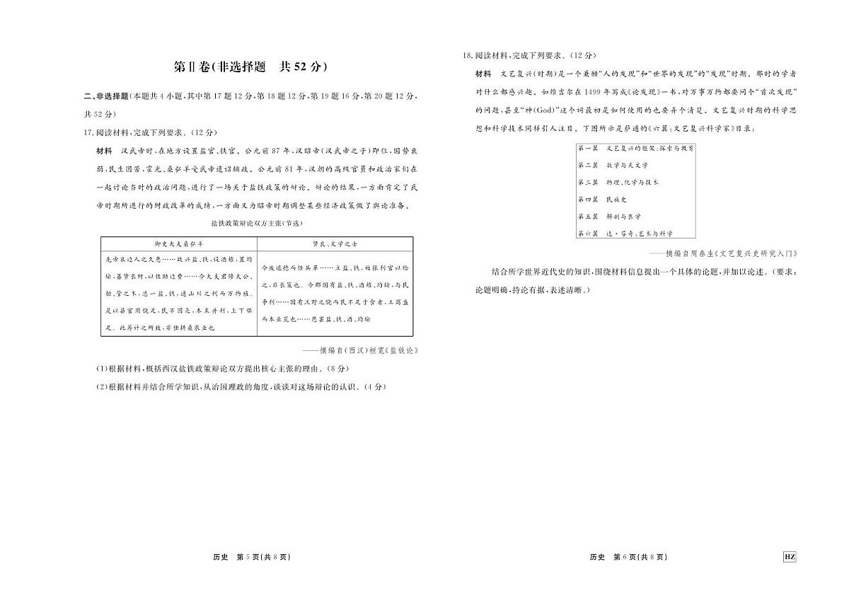2024届河北省衡中同卷高三上学期期中考试（11月）-历史试题（含答案）第3页