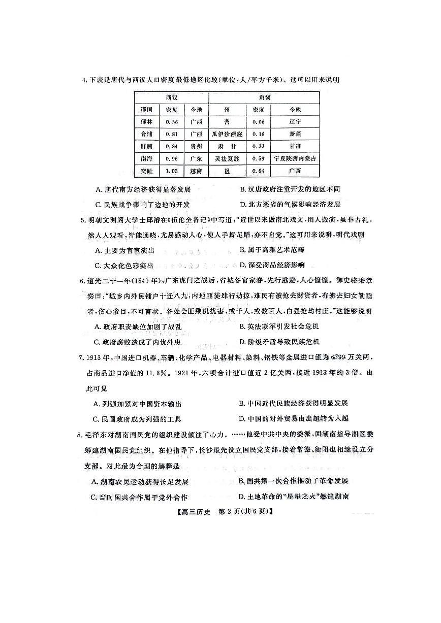 2024届河北省联考高三上学期10月联考试卷-历史试题（含答案）第2页