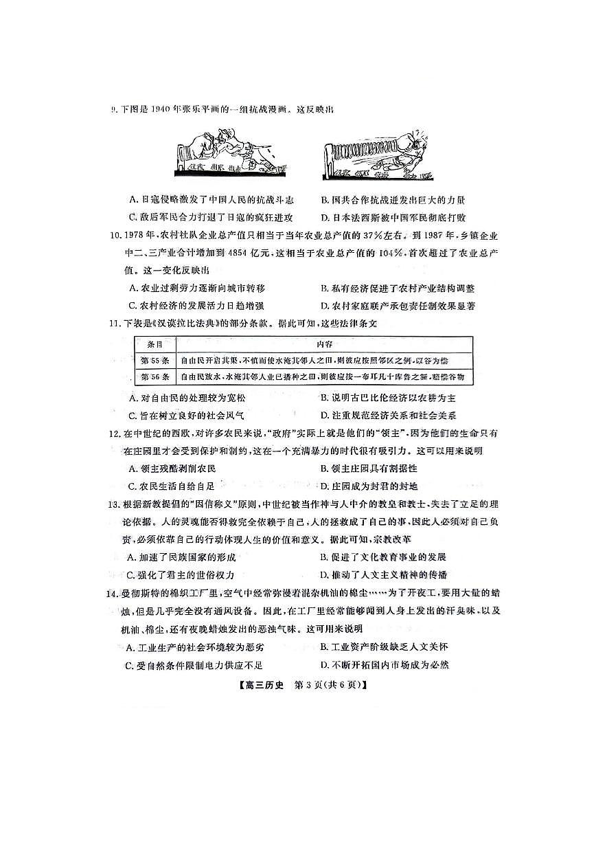 2024届河北省联考高三上学期10月联考试卷-历史试题（含答案）第3页