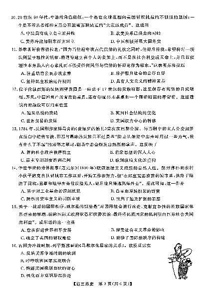 2024届河北省联考高三下学期3月月考试卷-历史（含答案）第3页