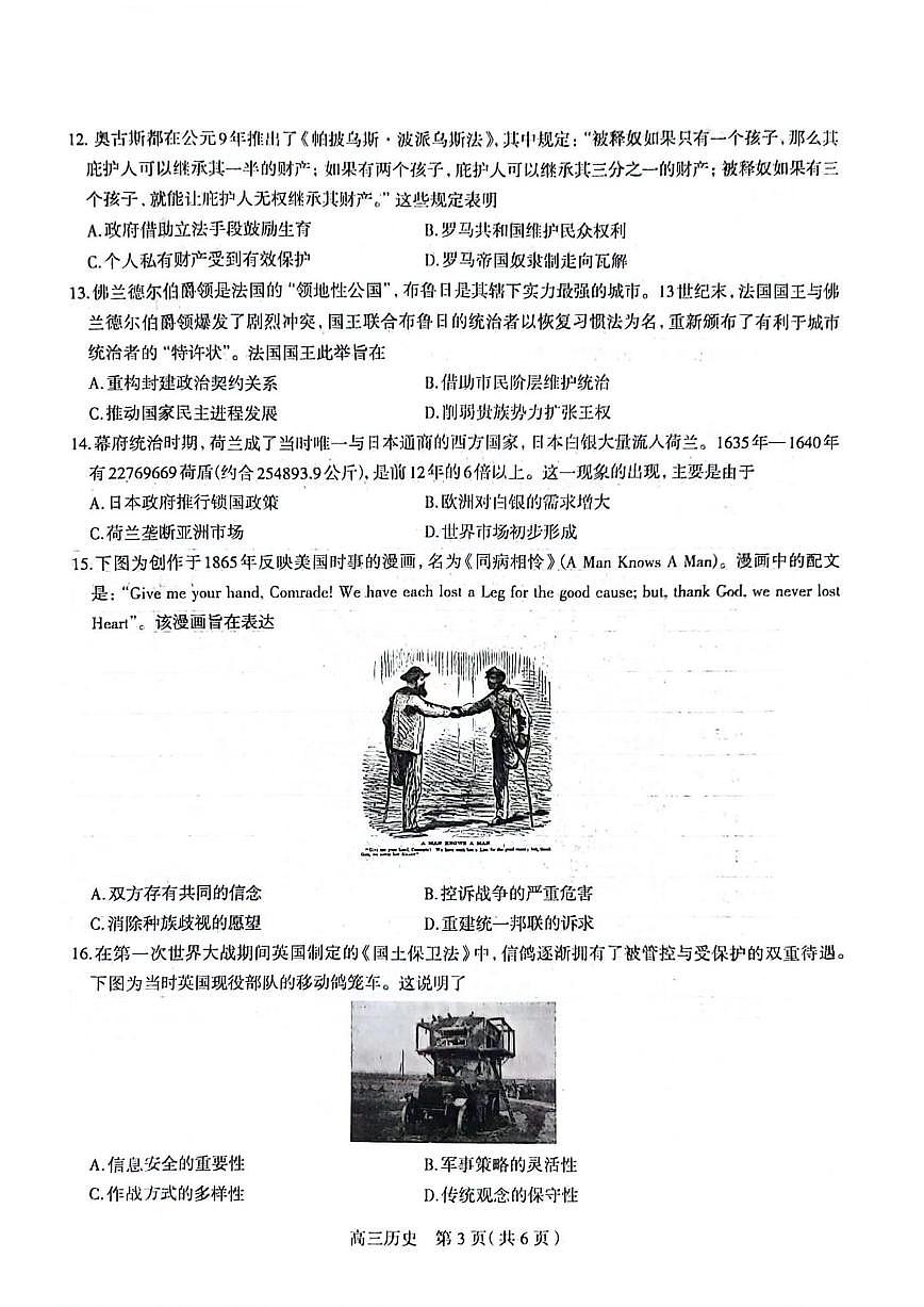 2024届河北省石家庄市高三上学期摸底质量检测（11月）-历史试题（含答案）第3页