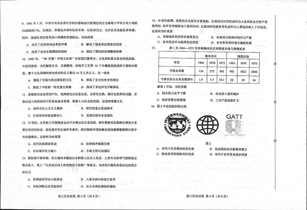 2024届河北省唐山市高三上学期摸底演练(开学考)-历史试题（含答案）第2页