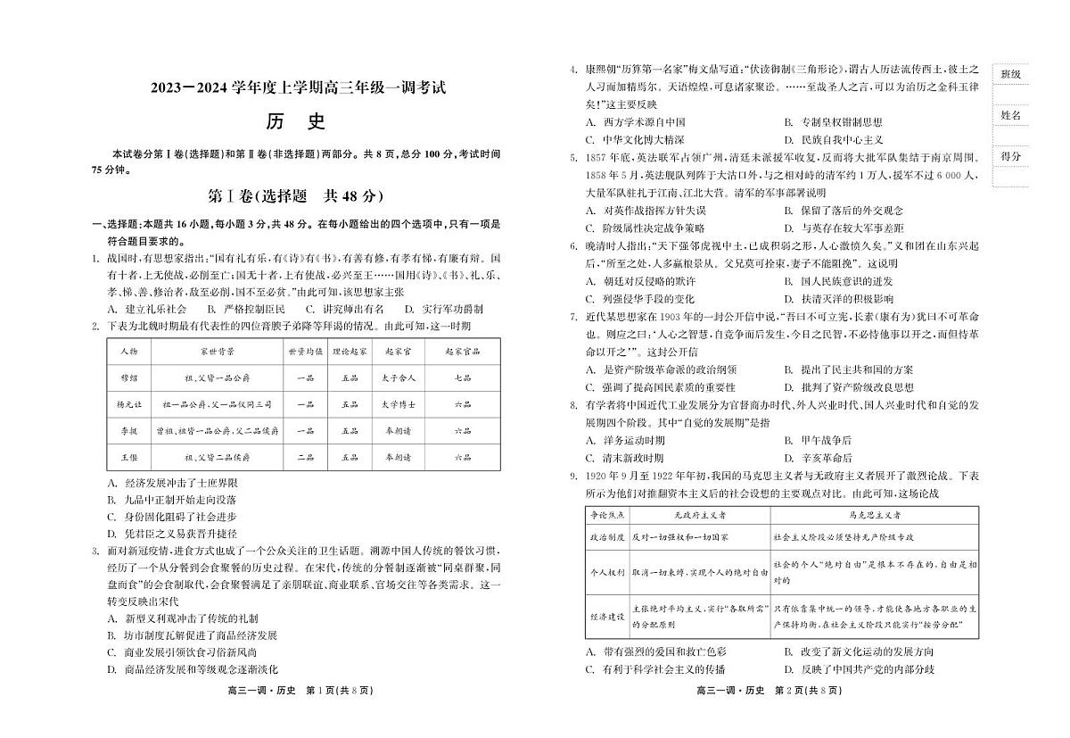 2024届河北省石家庄市高三上学期一调考试-历史试题（含答案）第1页