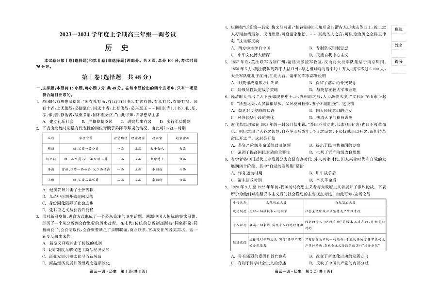 2024届河北省石家庄市高三上学期一调考试-历史试题（含答案）第1页