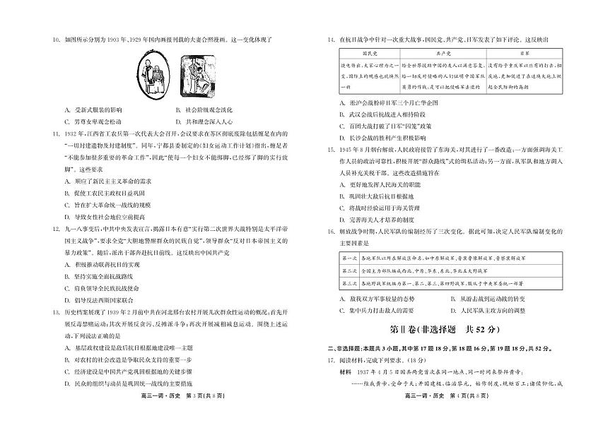 2024届河北省石家庄市高三上学期一调考试-历史试题（含答案）第2页
