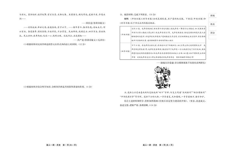 2024届河北省石家庄市高三上学期一调考试-历史试题（含答案）第3页
