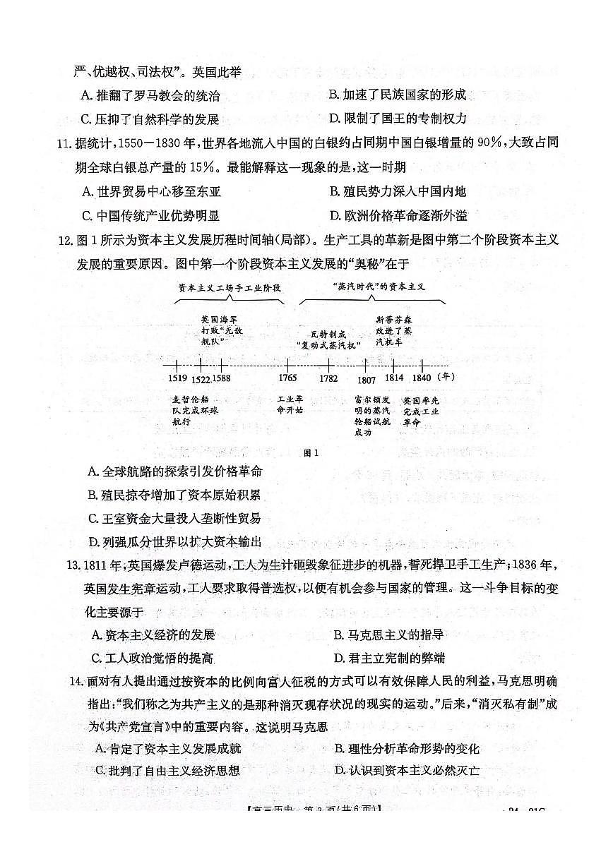 2024届河北省邢台市五岳联盟高三上学期第四次月考试卷(10月考)-历史试题（含答案）第3页