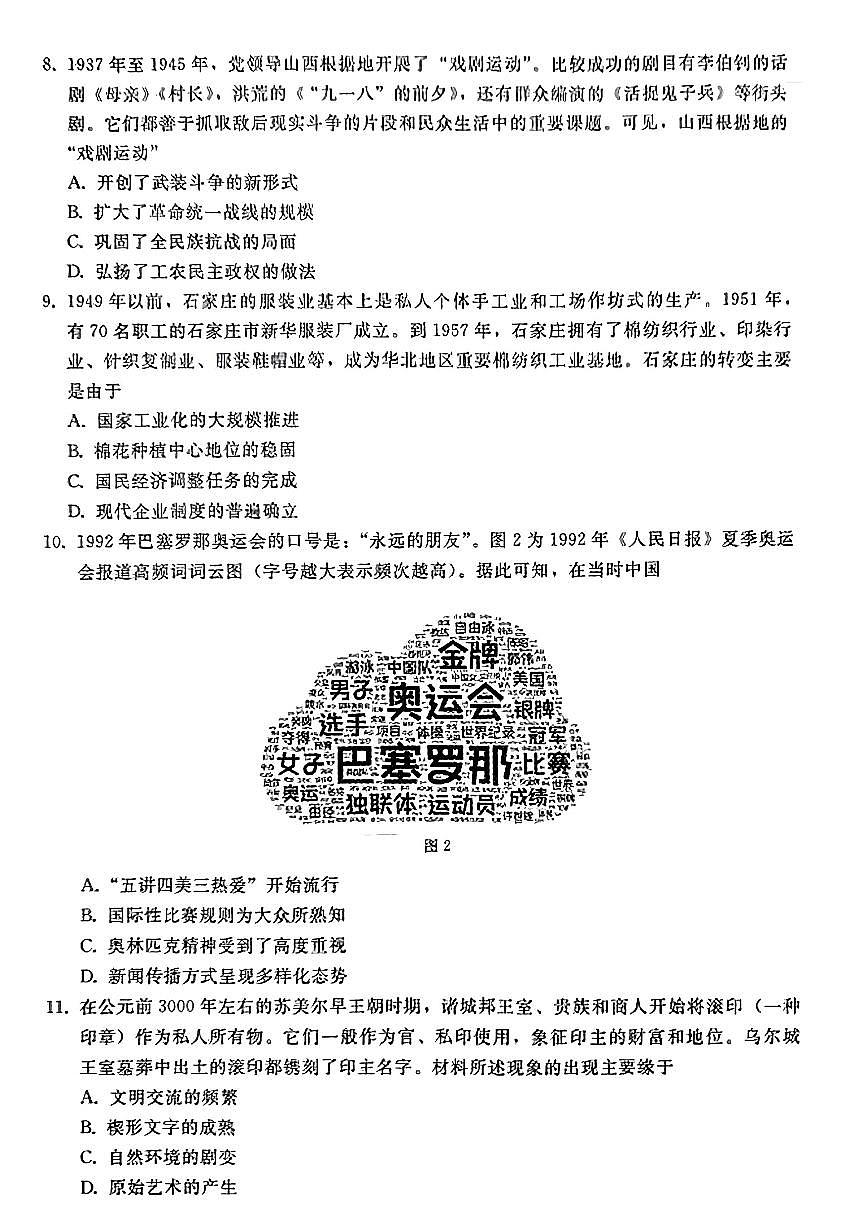 2024届河北省秦皇岛市高三年级上学期开学检测-历史试题（含答案）第3页