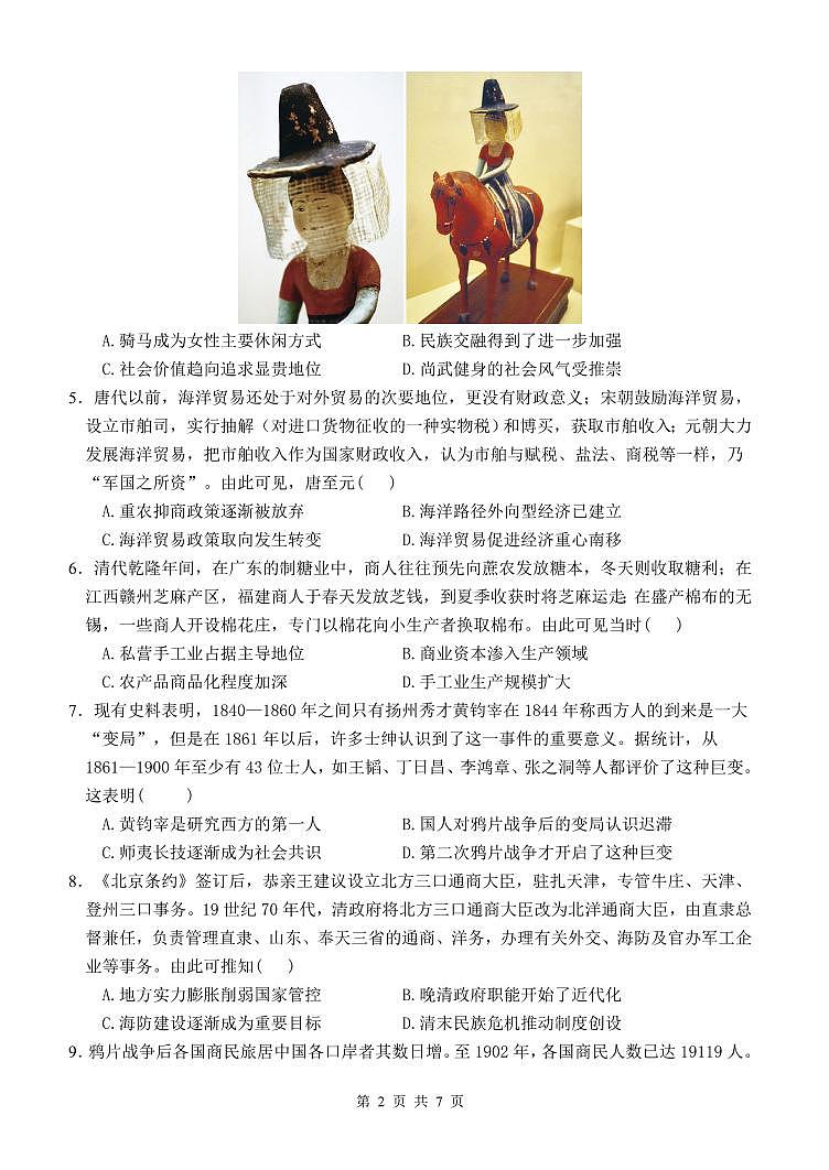 2024届河北省唐县第一中学高三上学期10月月考试卷-历史试题（含答案）第2页