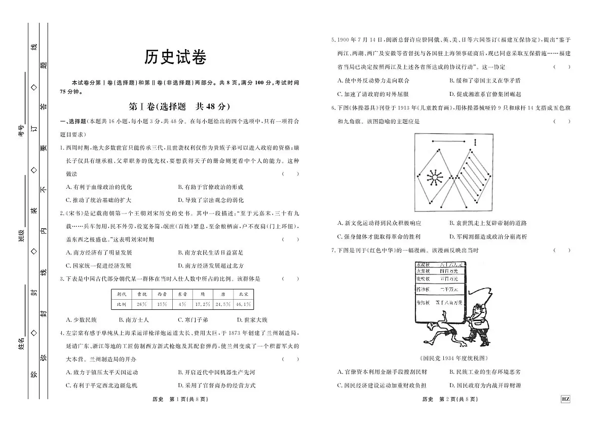 2024届河北省邢台市部分高中高三上学期期中考试（11月）-历史试题（含答案）第1页