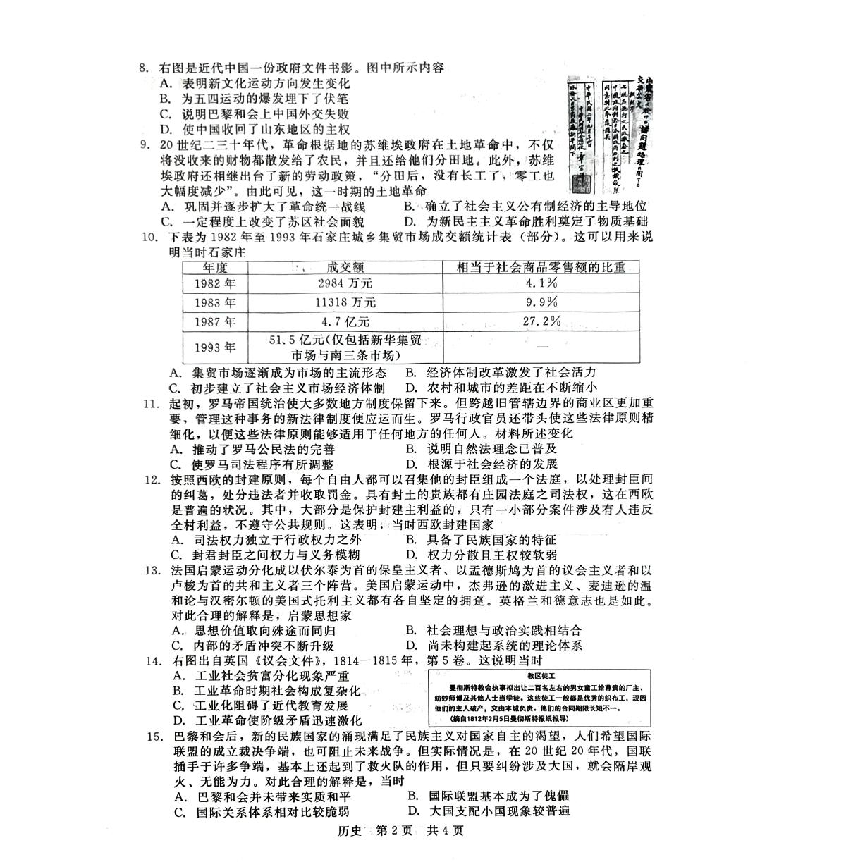 2024届河北省新时代教育高三上学期开学考试-历史试题（含答案）第2页