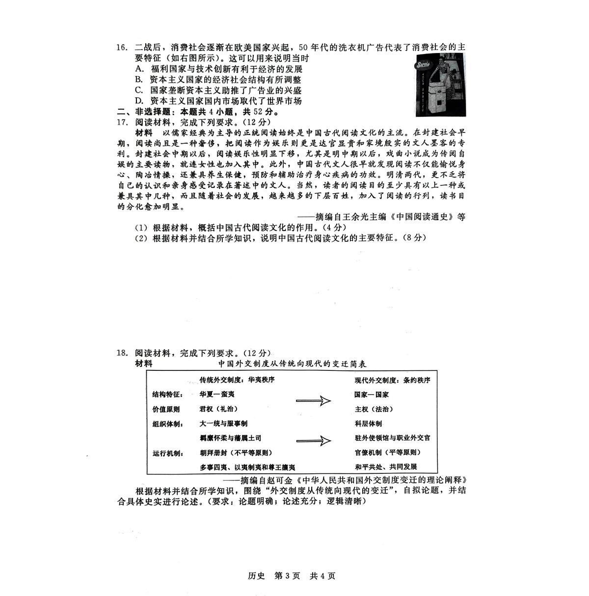 2024届河北省新时代教育高三上学期开学考试-历史试题（含答案）第3页